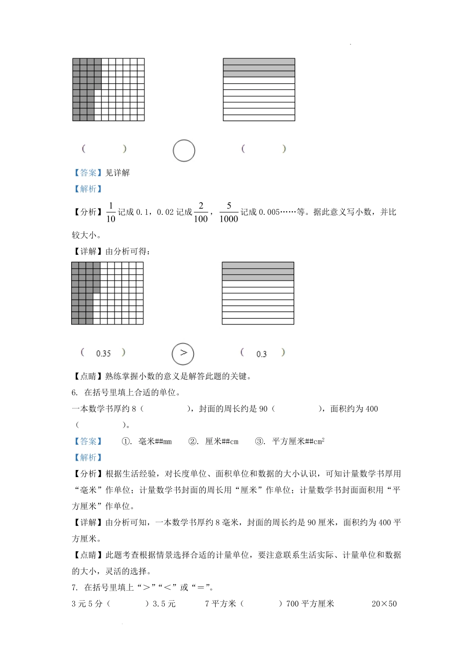 2021-2022学年浙江省杭州市余杭区人教版三年级下册期末考试数学试卷及答案.pdf_第3页