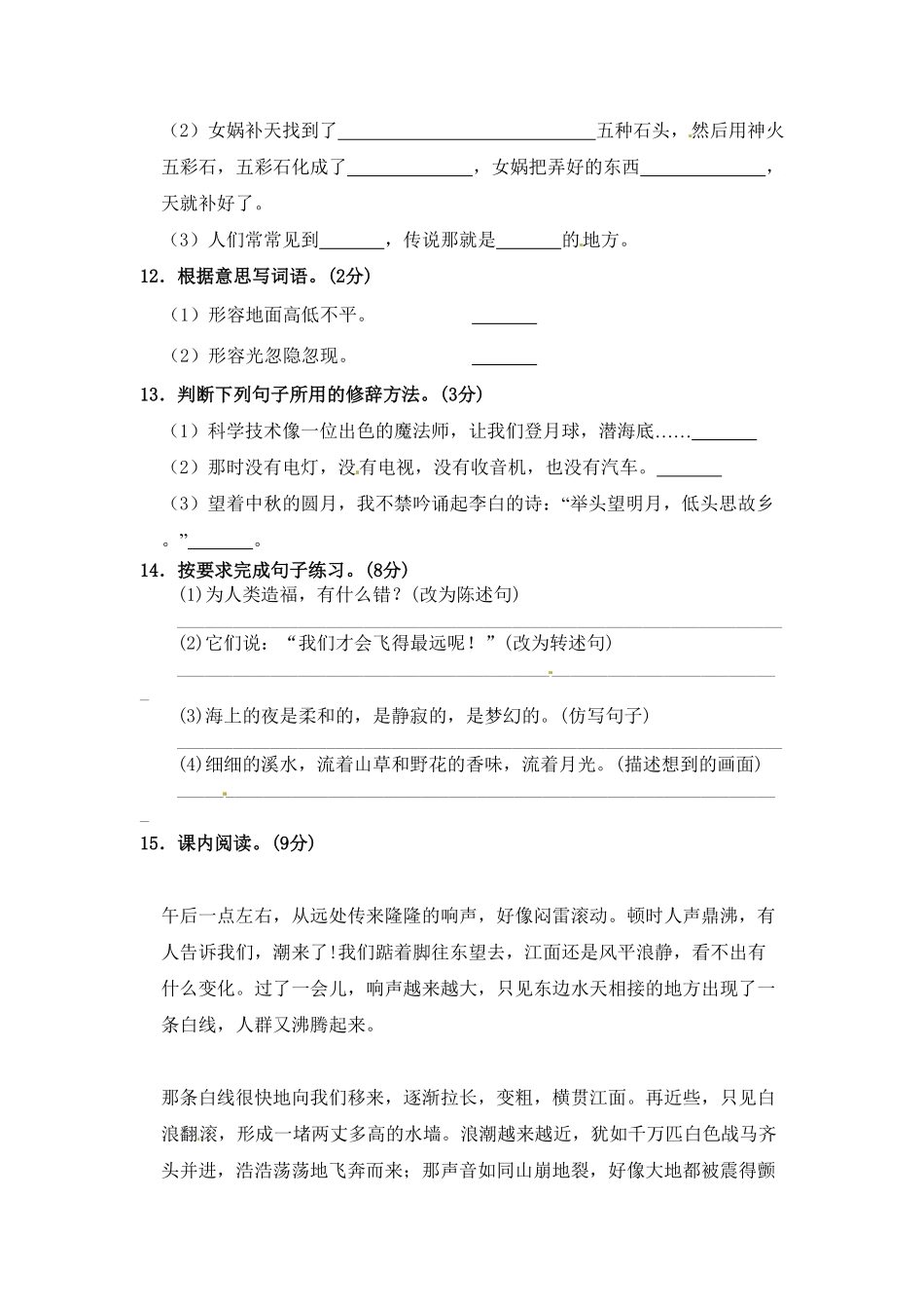 部编版四年级语文上册期中夺冠密卷基础测试卷一含答案.pdf_第3页