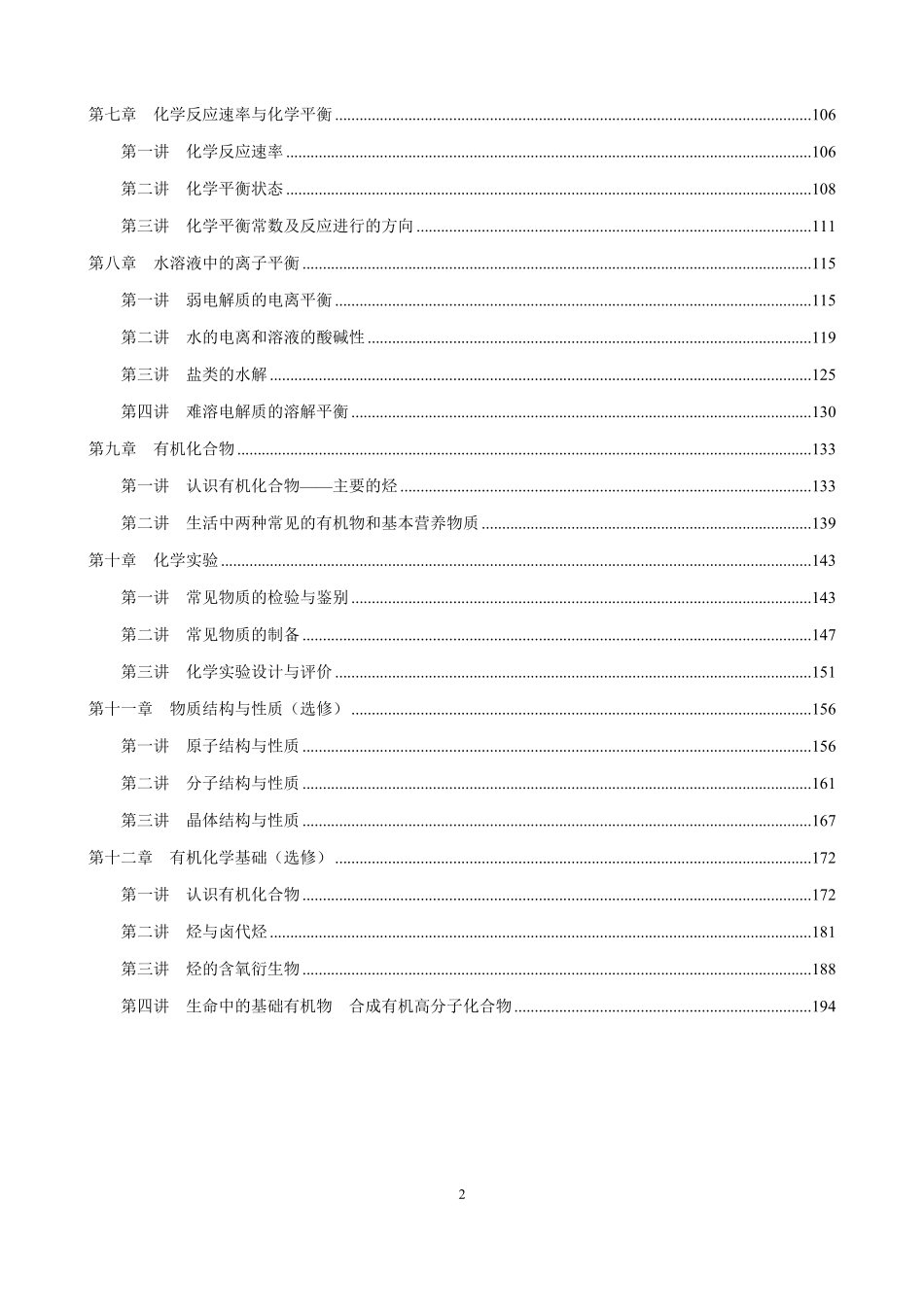 高中化学所有知识点总结.pdf_第2页