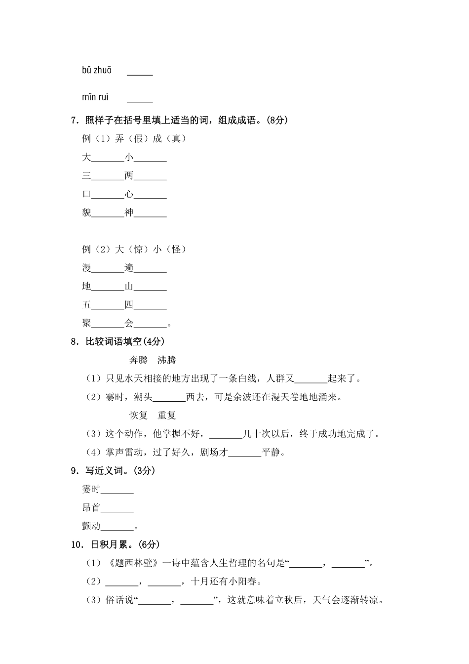 部编版四年级语文上册期中夺冠密卷基础测试卷四含答案.pdf_第2页