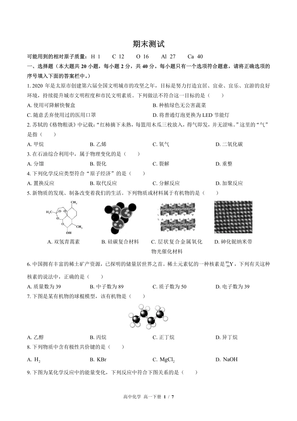 高中化学高一年级下册期末测试03含答案解析.pdf_第1页