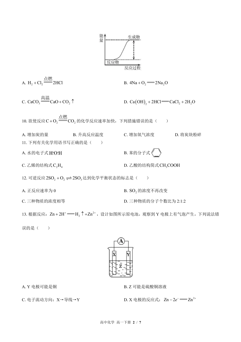 高中化学高一年级下册期末测试03含答案解析.pdf_第2页