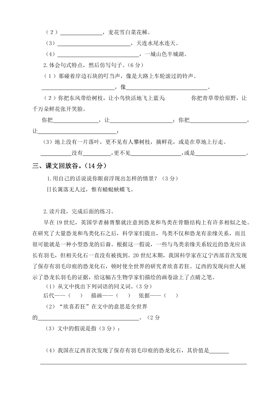 部编版四年级下册语文试题--第一次月考测试题人教附答案一.pdf_第2页