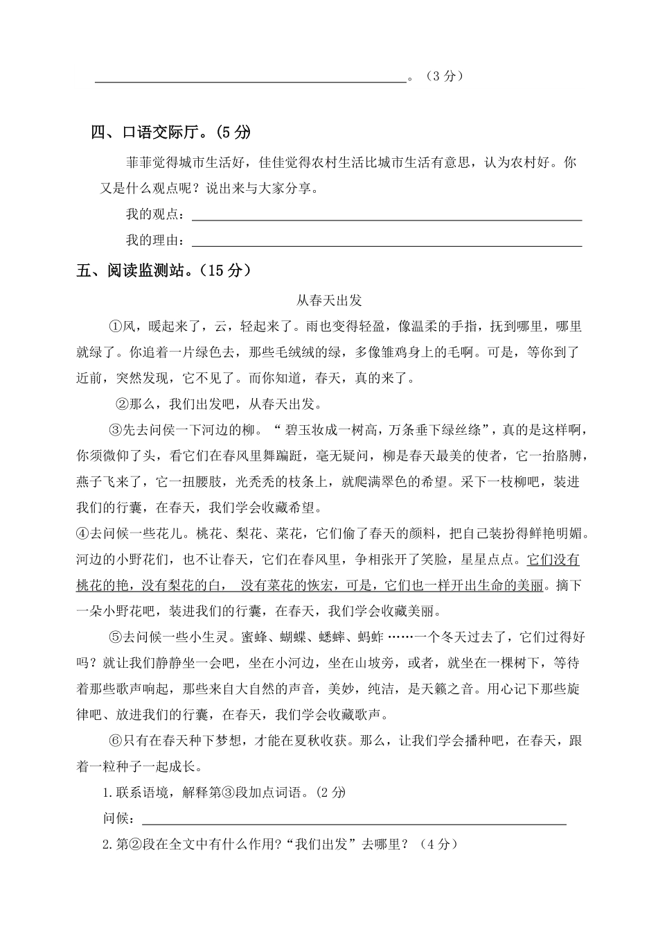 部编版四年级下册语文试题--第一次月考测试题人教附答案一.pdf_第3页
