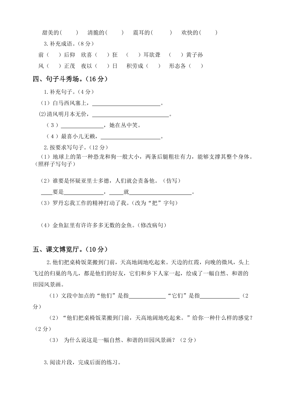部编版四年级下册语文试题-第一次月考测试题人教附答案二.pdf_第2页