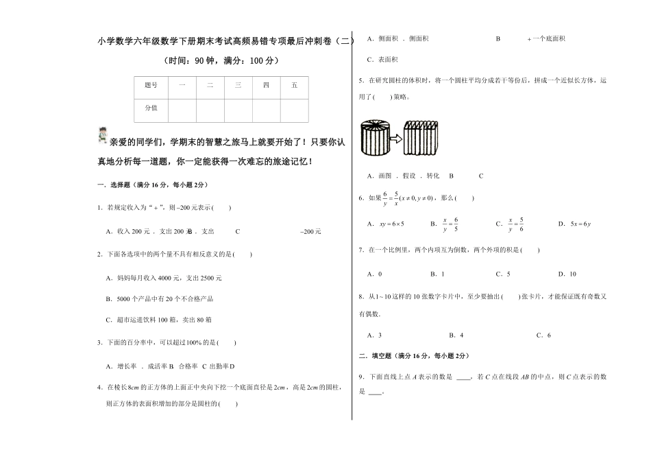 小学数学六年级数学下册期末考试高频易错专项最后冲刺卷 含答案 3.pdf_第1页