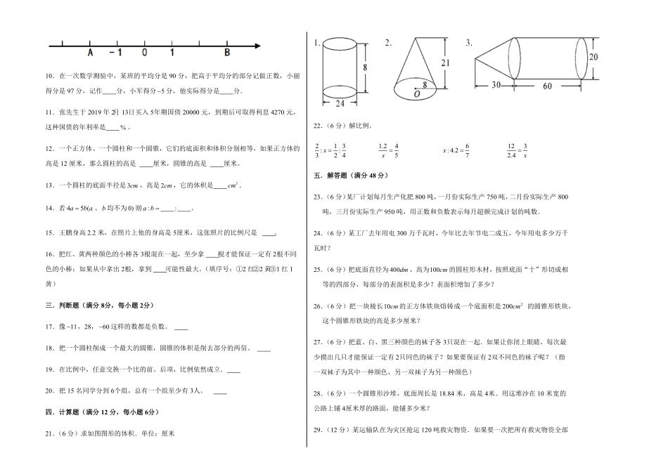 小学数学六年级数学下册期末考试高频易错专项最后冲刺卷 含答案 3.pdf_第2页