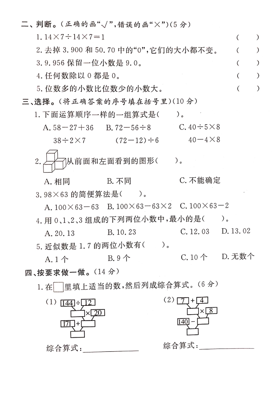 人教版数学四年级下册期中测试卷8附答案.pdf_第2页