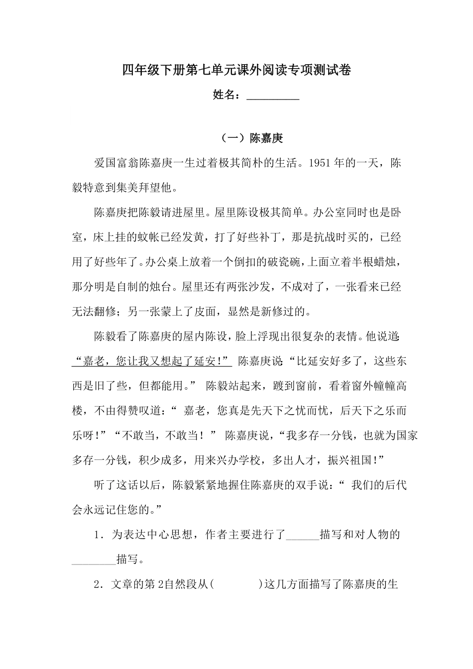 部编版四年级下册语文试题-第七单元课外阅读专项测试卷含答案人教统编·.pdf_第1页