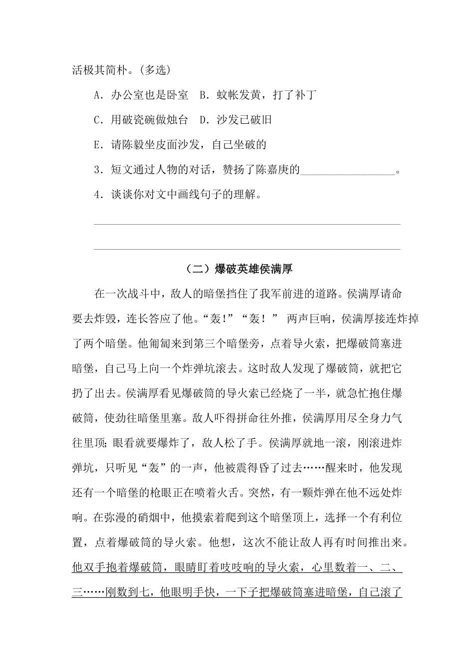 部编版四年级下册语文试题-第七单元课外阅读专项测试卷含答案人教统编·.pdf_第2页