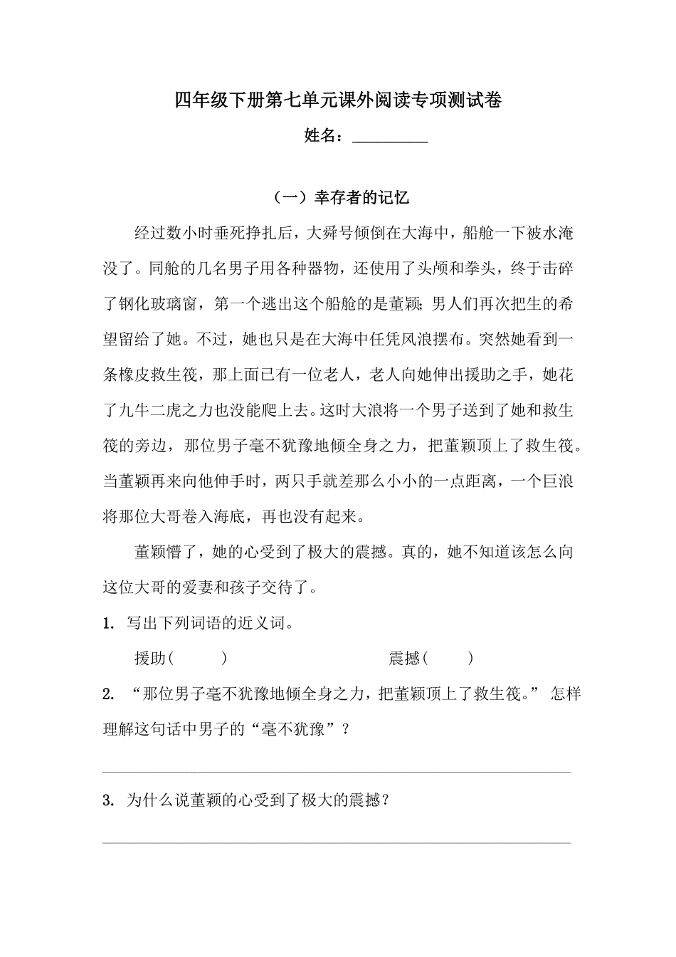 部编版四年级下册语文试题-第七单元课外阅读专项测试卷含答案人教统编.pdf_第1页