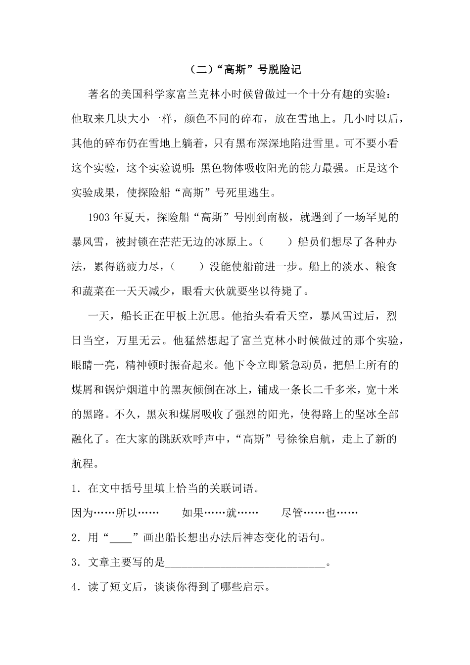 部编版四年级下册语文试题-第七单元课外阅读专项测试卷含答案人教统编.pdf_第2页