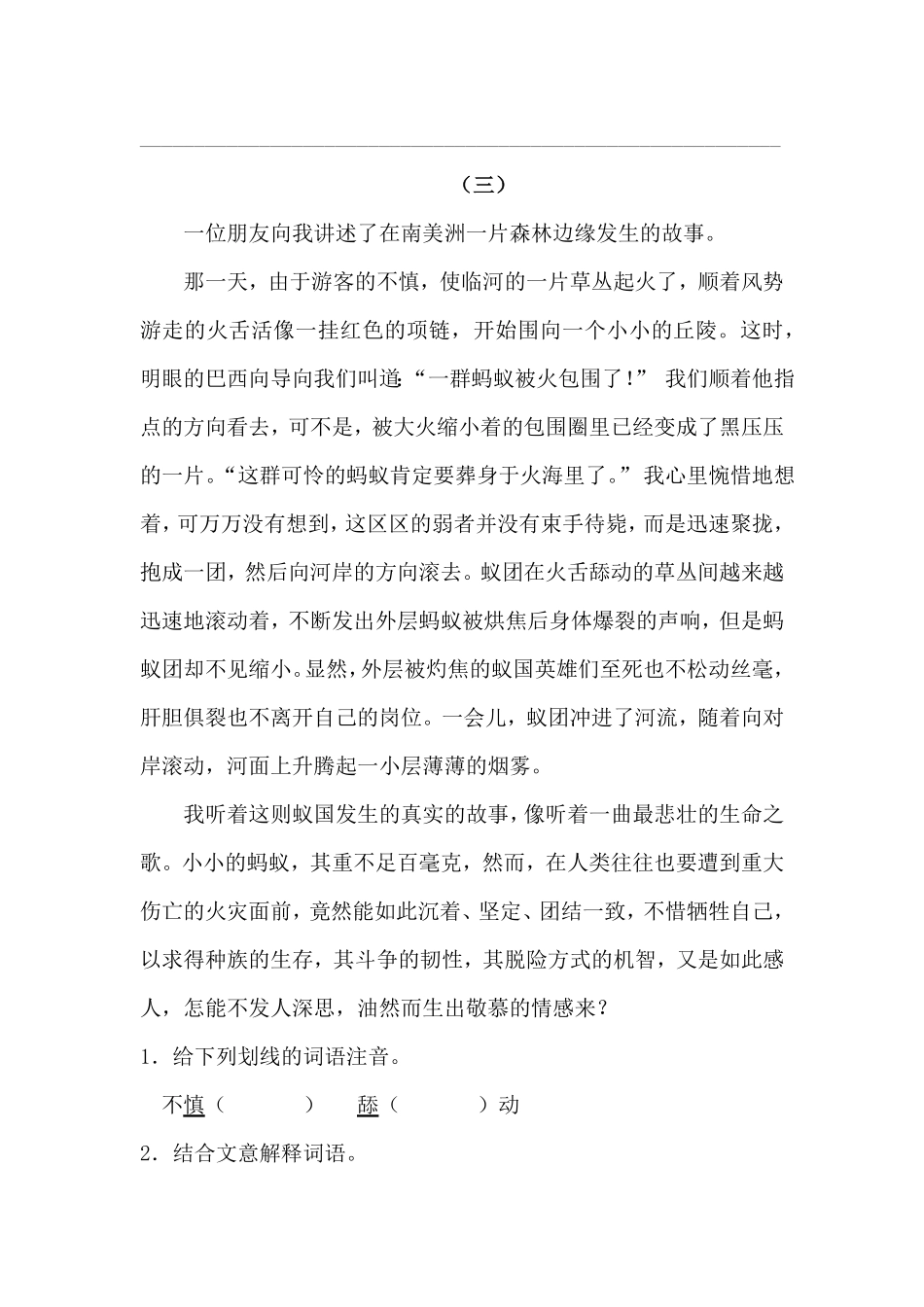 部编版四年级下册语文试题-第七单元课外阅读专项测试卷含答案人教统编.pdf_第3页