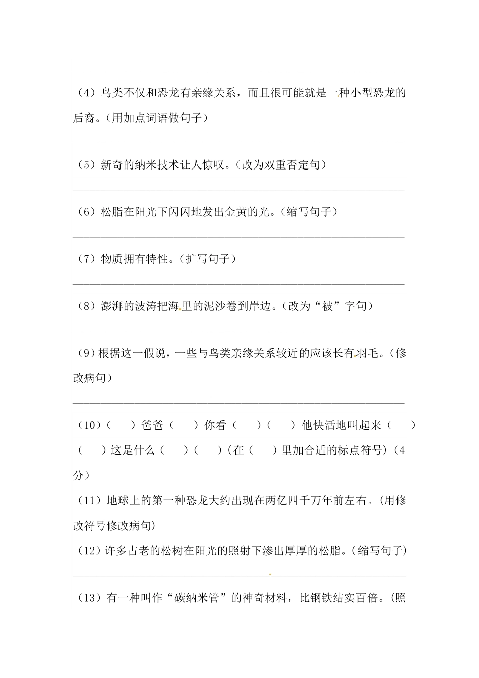 部编版四年级下册语文试题-第二单元句子专项测试卷含答案人教统编.pdf_第2页