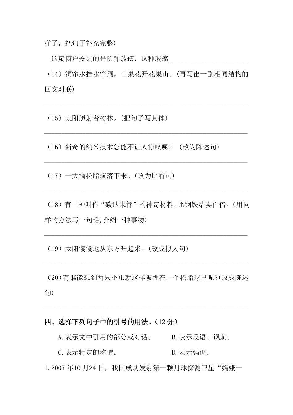 部编版四年级下册语文试题-第二单元句子专项测试卷含答案人教统编.pdf_第3页