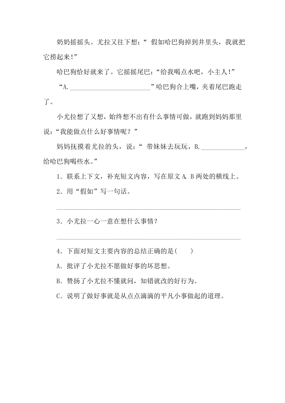 部编版四年级下册语文试题-第八单元课外阅读专项测试卷含答案人教.pdf_第3页