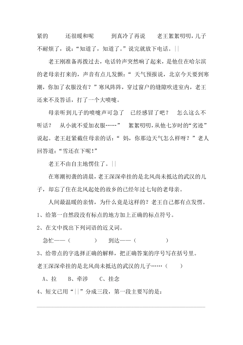 部编版四年级下册语文试题-第八单元课外阅读专项测试卷含答案.pdf_第3页