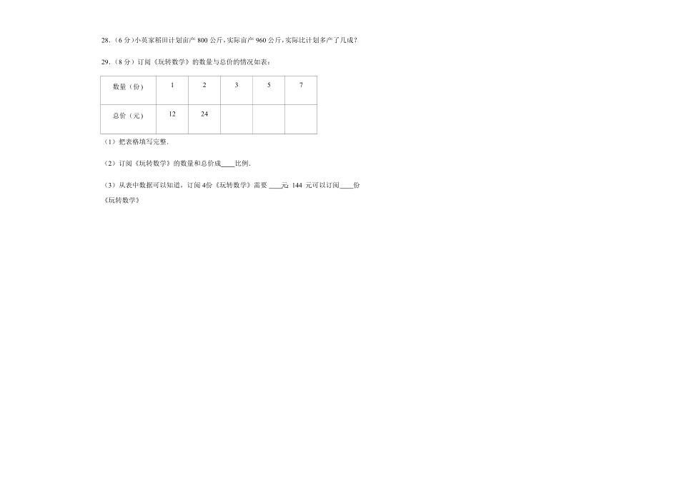 小学数学六年级数学下册期末考试高频易错专项最后冲刺卷 (含答案) (1).pdf_第3页