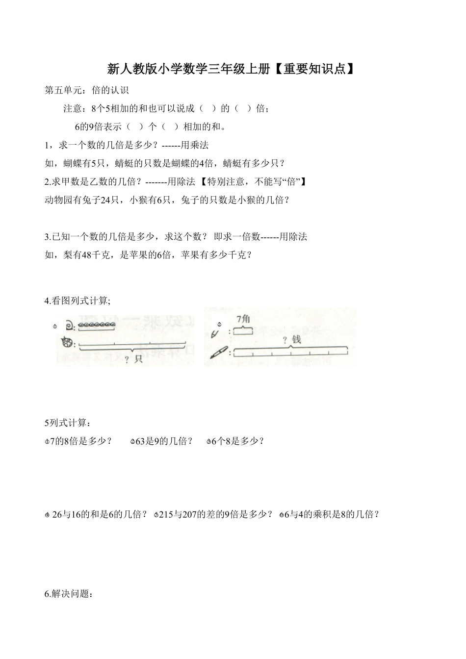 人教版数学三年级上册期末重要知识点 11页.pdf_第1页
