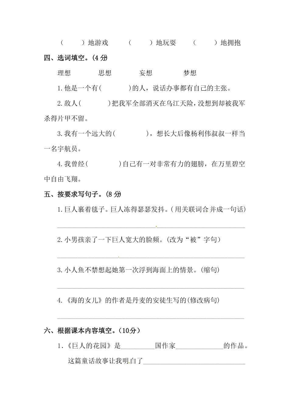 部编版四年级下册语文试题-第八单元测试卷含答案人教统编一.pdf_第2页