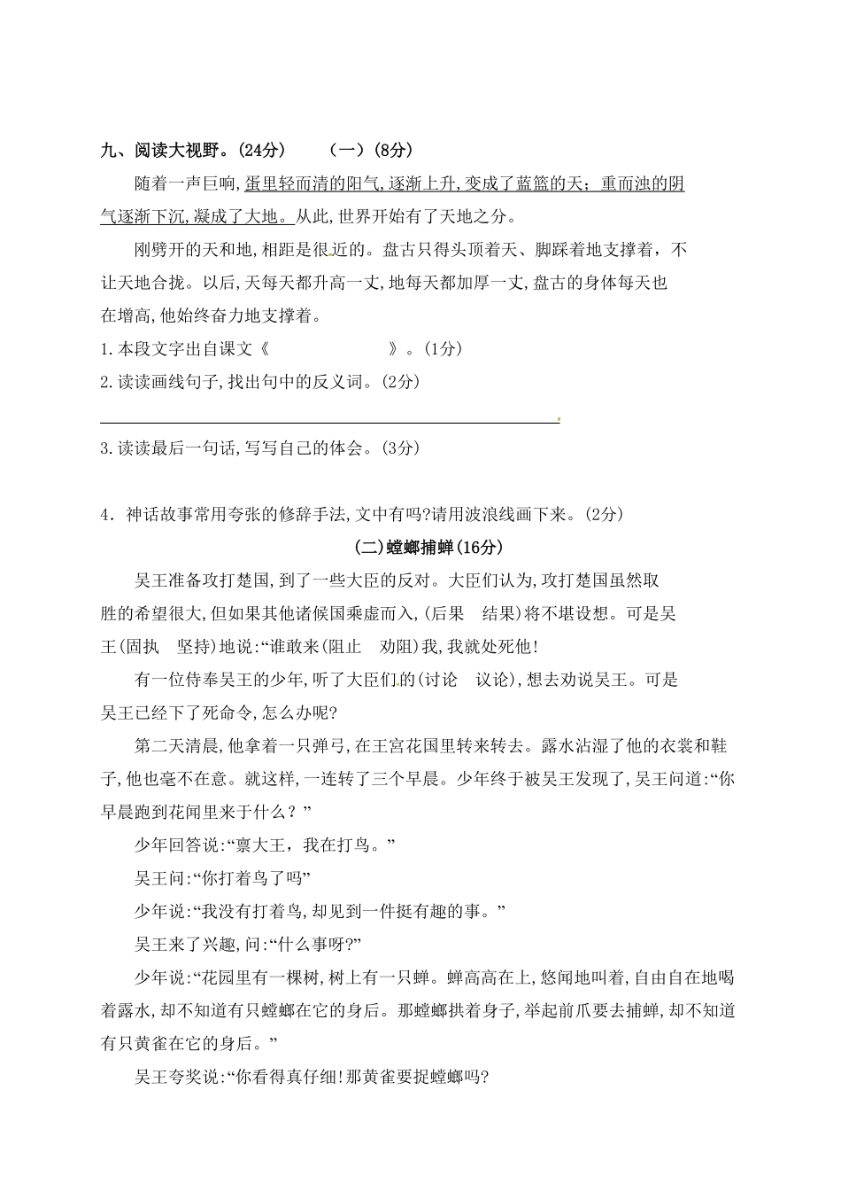 部编版四年级下册语文期中试卷无答案1.pdf_第3页