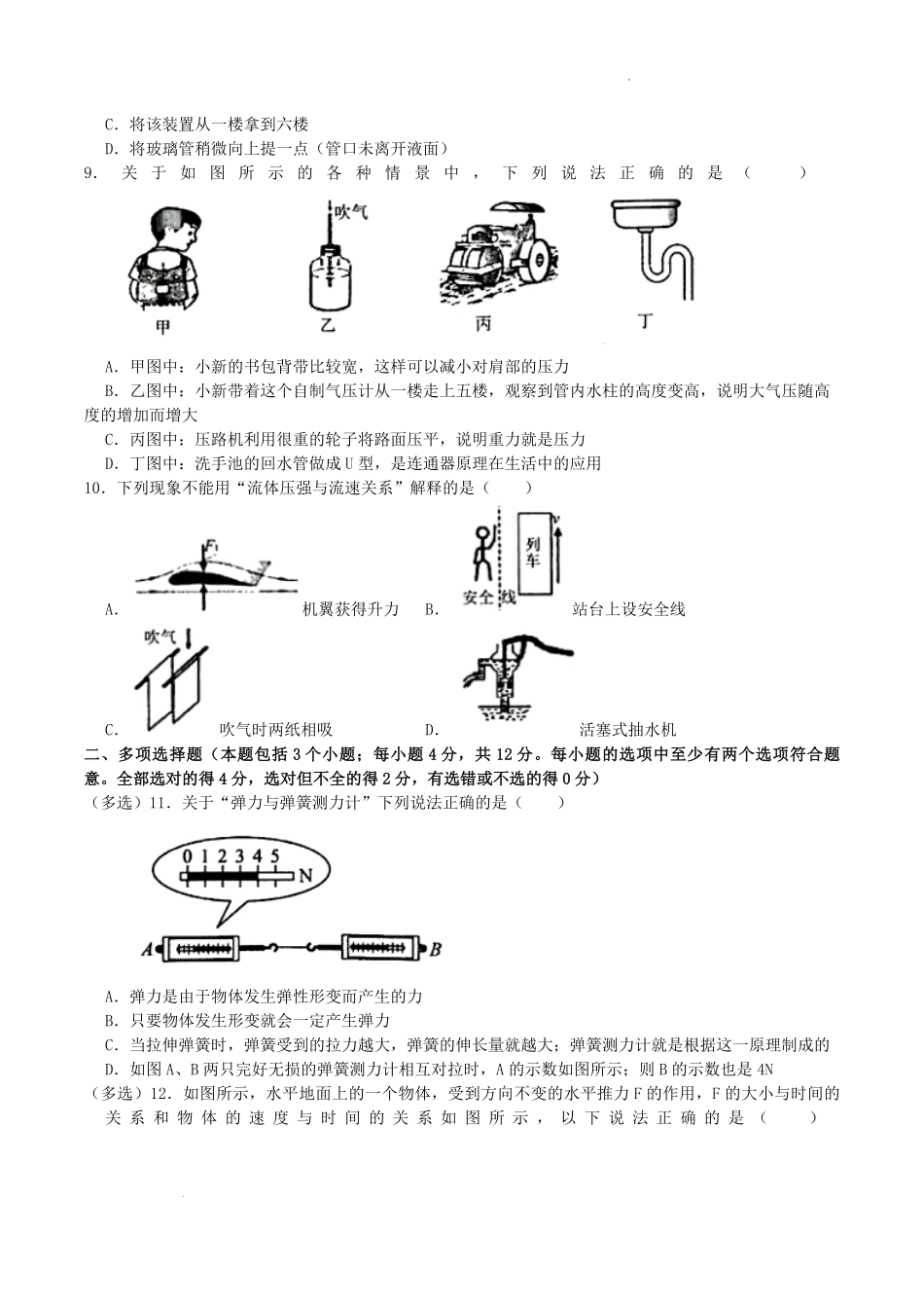 2021-2022学年山东省聊城市阳谷县八年级下学期期中物理试题及答案.pdf_第3页