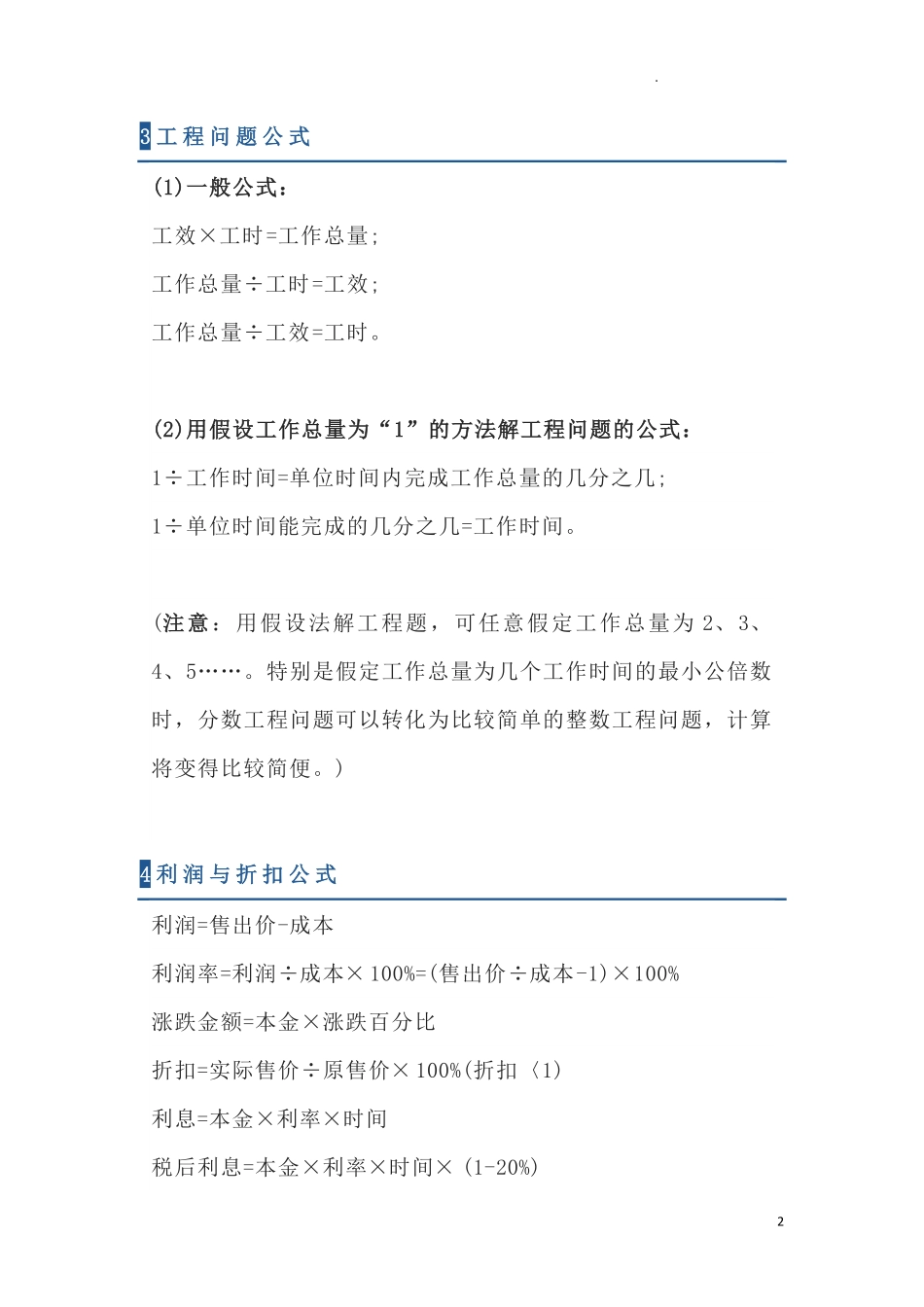 小学数学1-6年级【解决问题】应用题公式.pdf_第2页