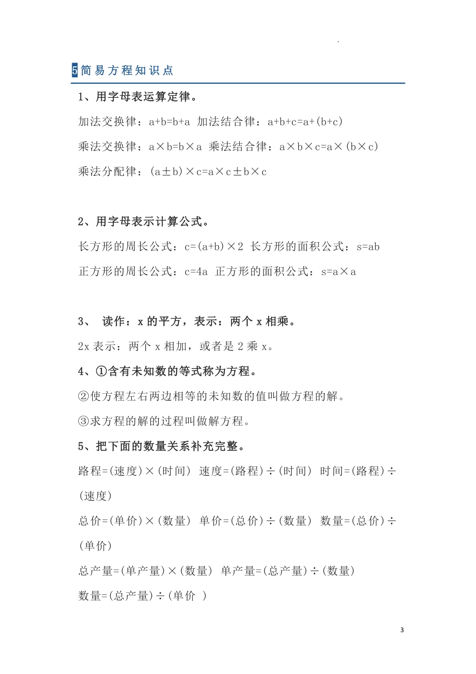 小学数学1-6年级【解决问题】应用题公式.pdf_第3页