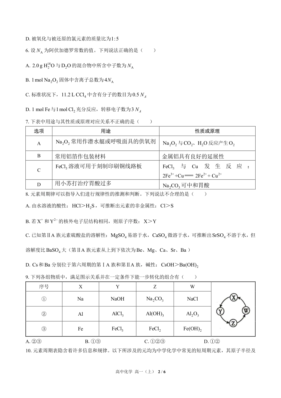 高中化学高一年级上册期末测试02含答案解析.pdf_第2页