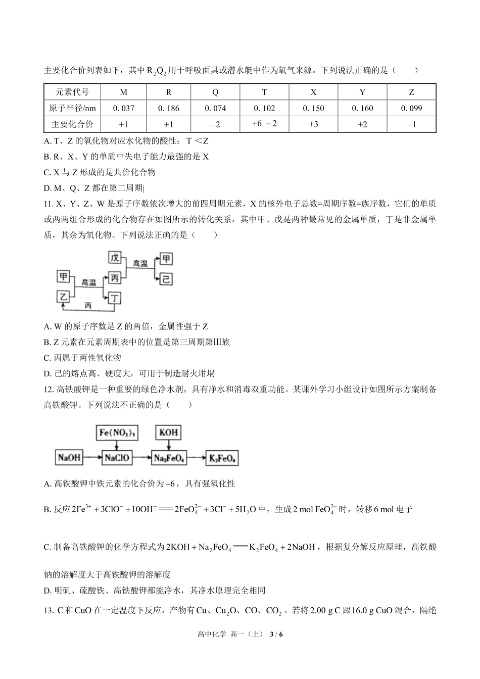 高中化学高一年级上册期末测试02含答案解析.pdf_第3页