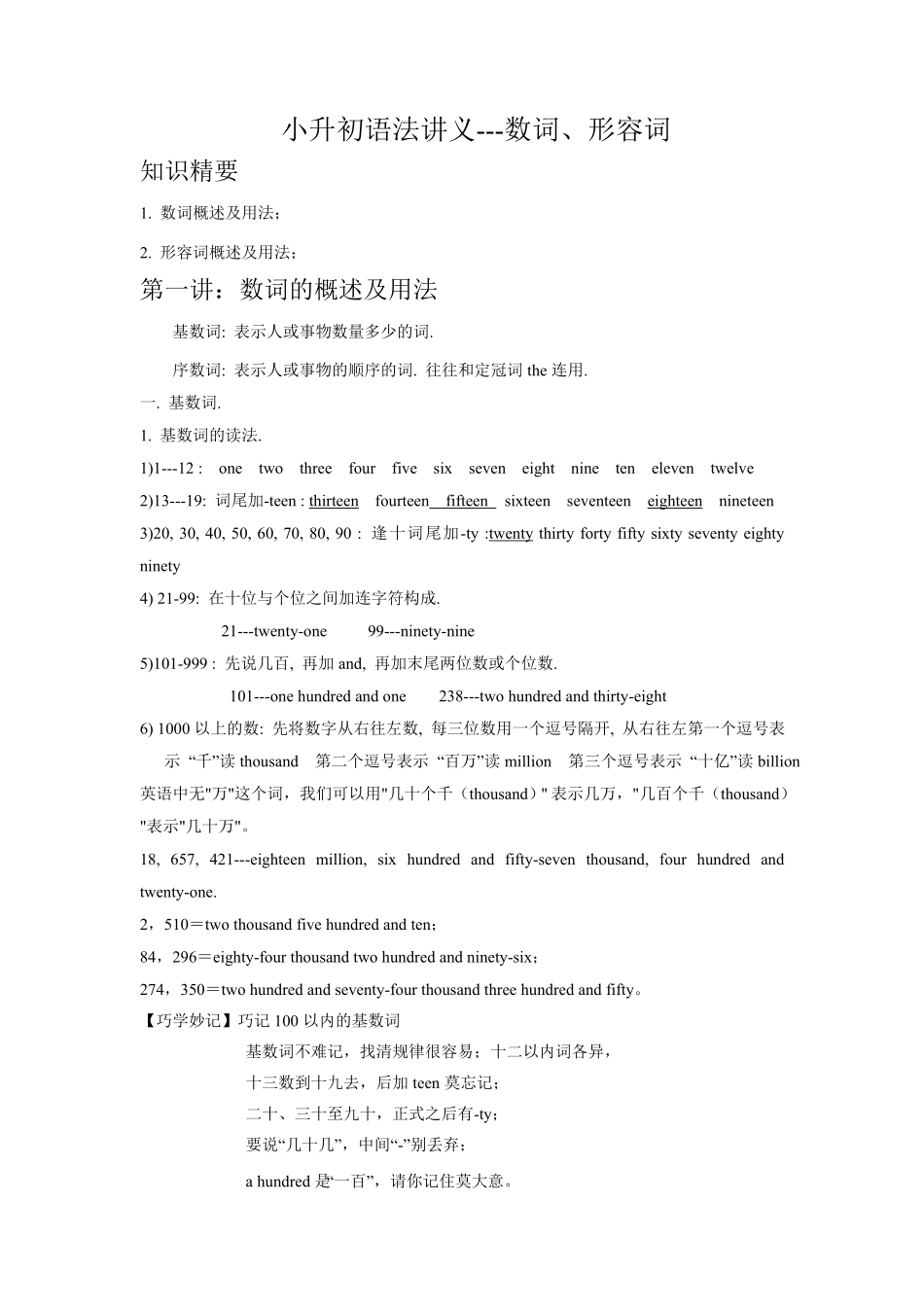 小升初语法专题---数词形容词 15页.pdf_第1页