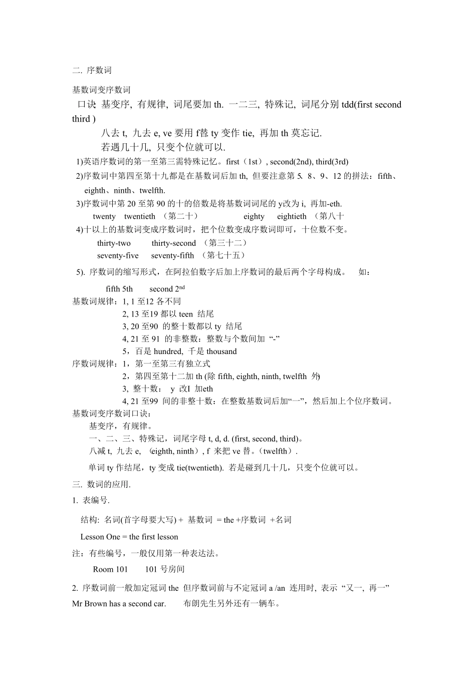 小升初语法专题---数词形容词 15页.pdf_第2页