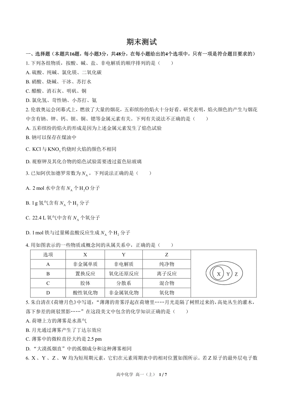高中化学高一年级上册期末测试01含答案解析.pdf_第1页