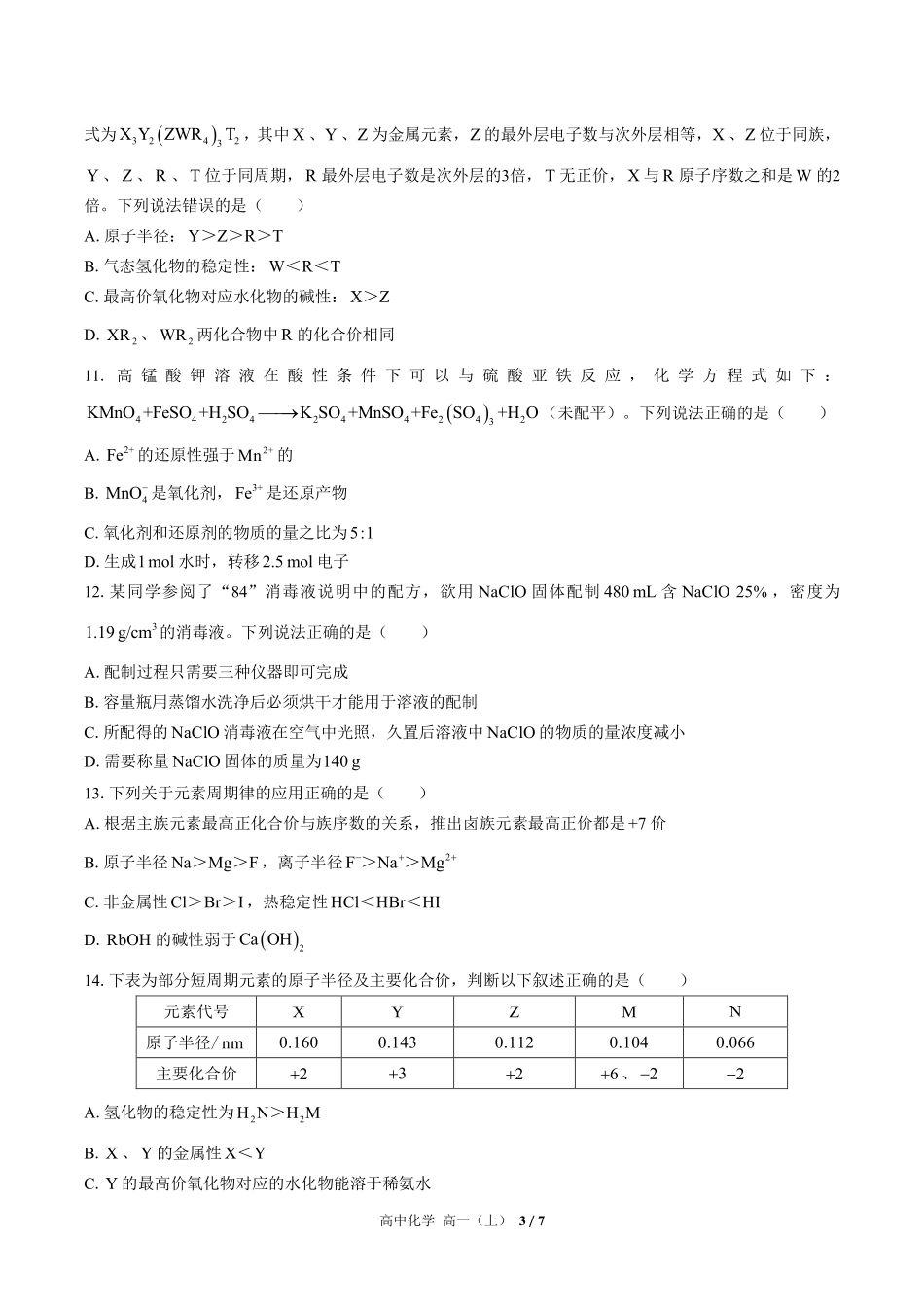 高中化学高一年级上册期末测试01含答案解析.pdf_第3页