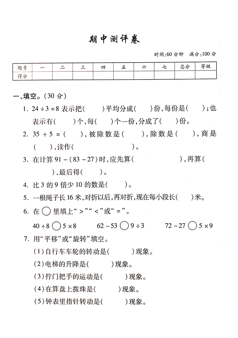 人教版数学二年级下册期中测试卷4附答案.pdf_第1页