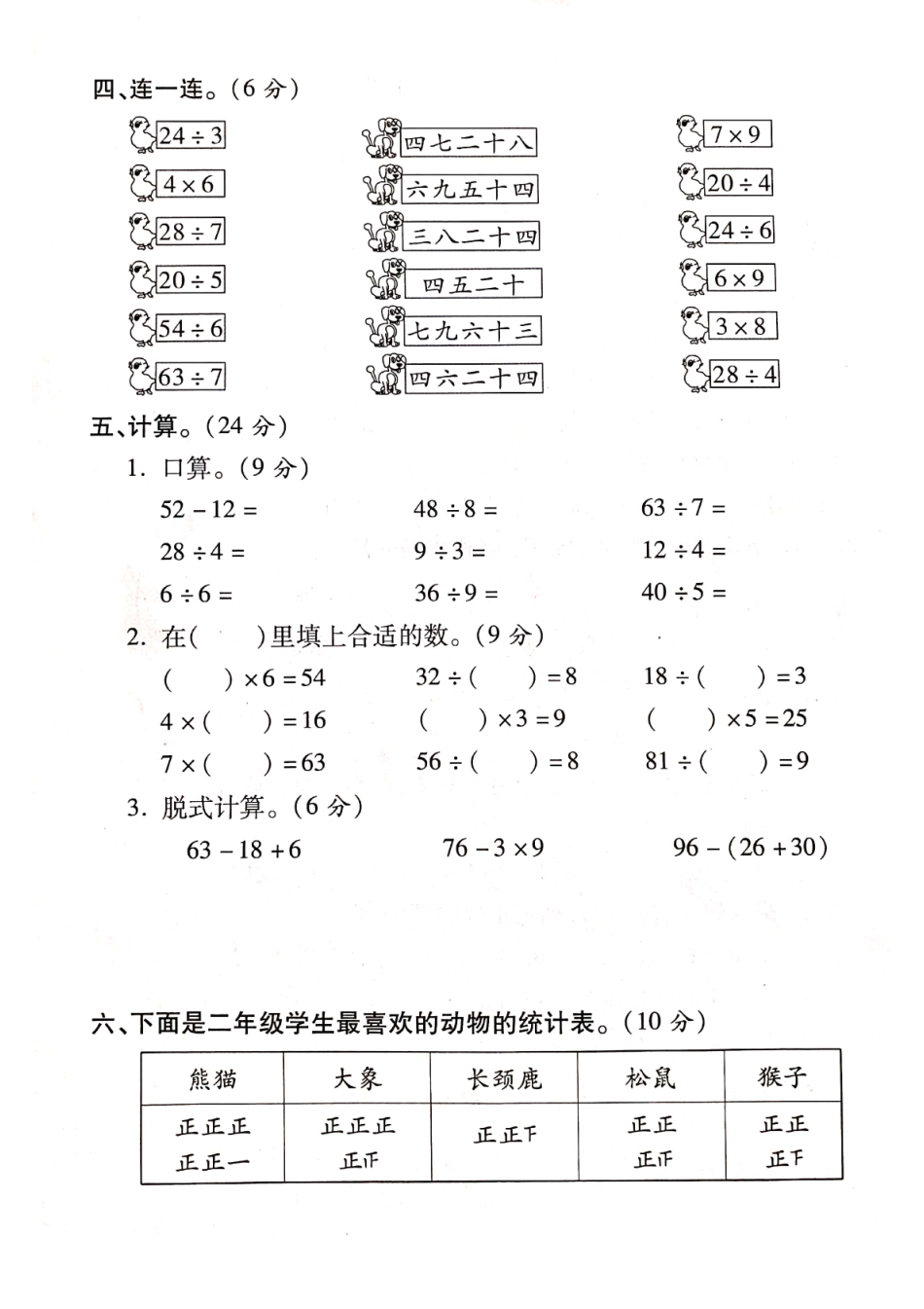 人教版数学二年级下册期中测试卷4附答案.pdf_第3页