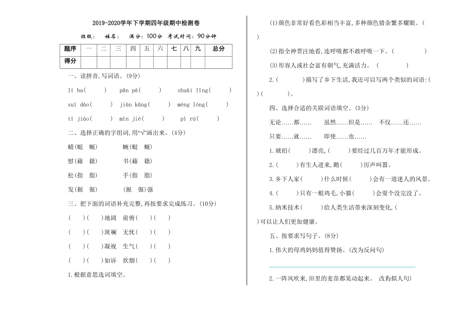 部编版四年级下册语文期中试卷含答案1.pdf_第1页
