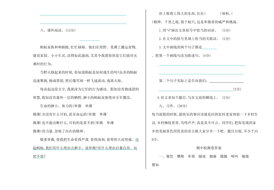 部编版四年级下册语文期中试卷含答案1.pdf_第3页