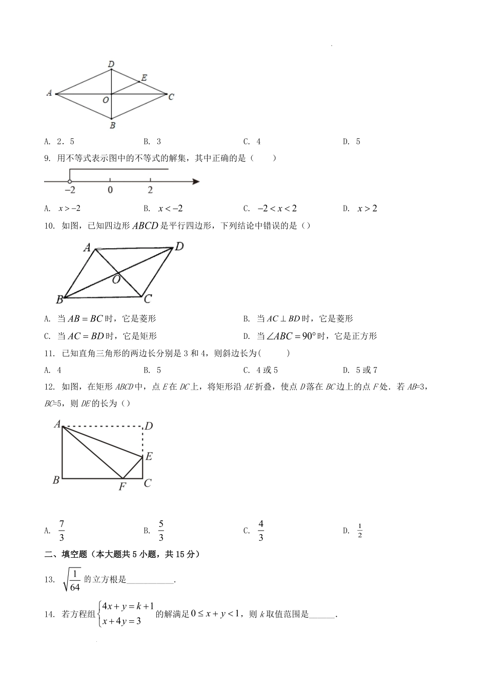 2021-2022学年山东省聊城市莘县八年级下学期期中数学试题及答案.pdf_第2页
