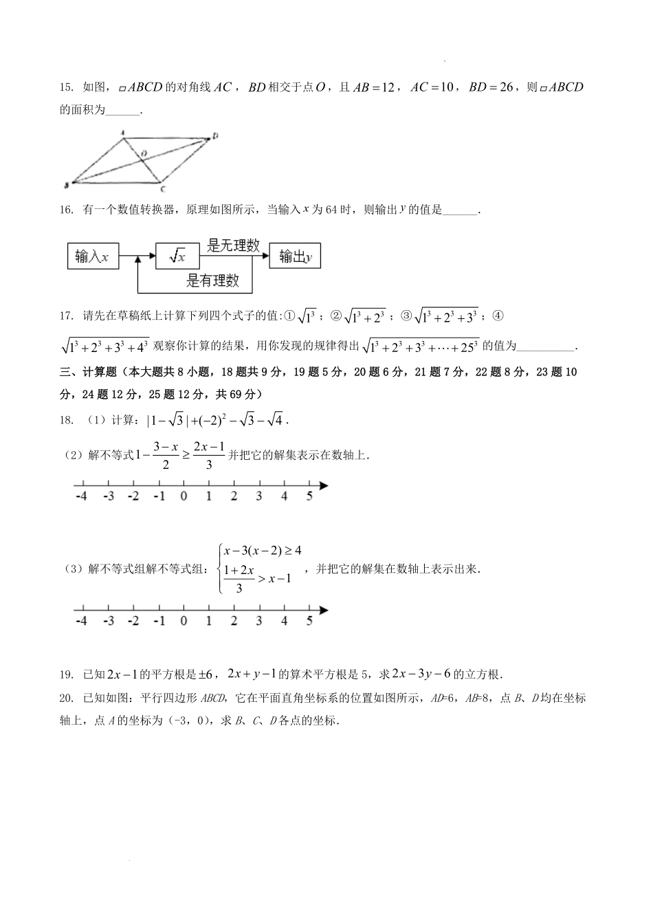 2021-2022学年山东省聊城市莘县八年级下学期期中数学试题及答案.pdf_第3页