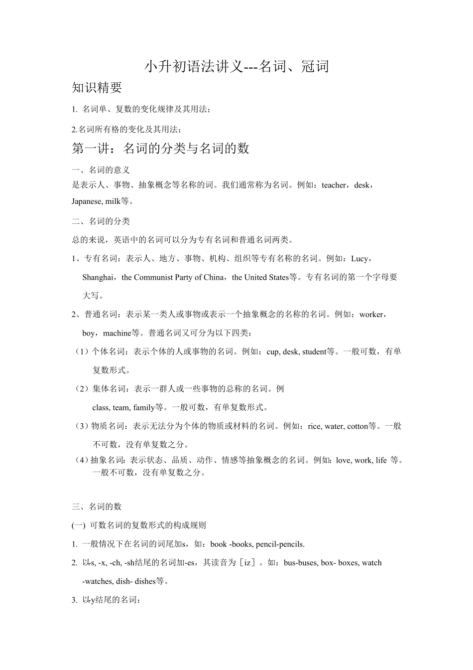 小升初语法专题---名词冠词 18页.pdf_第1页