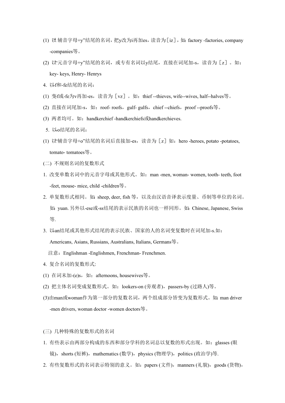 小升初语法专题---名词冠词 18页.pdf_第2页