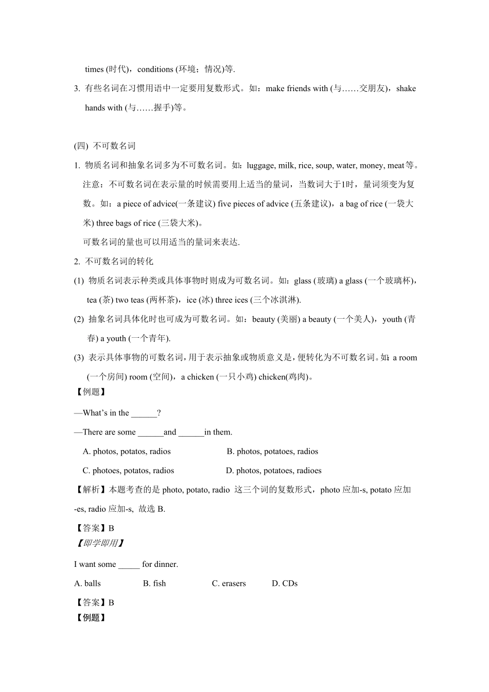 小升初语法专题---名词冠词 18页.pdf_第3页