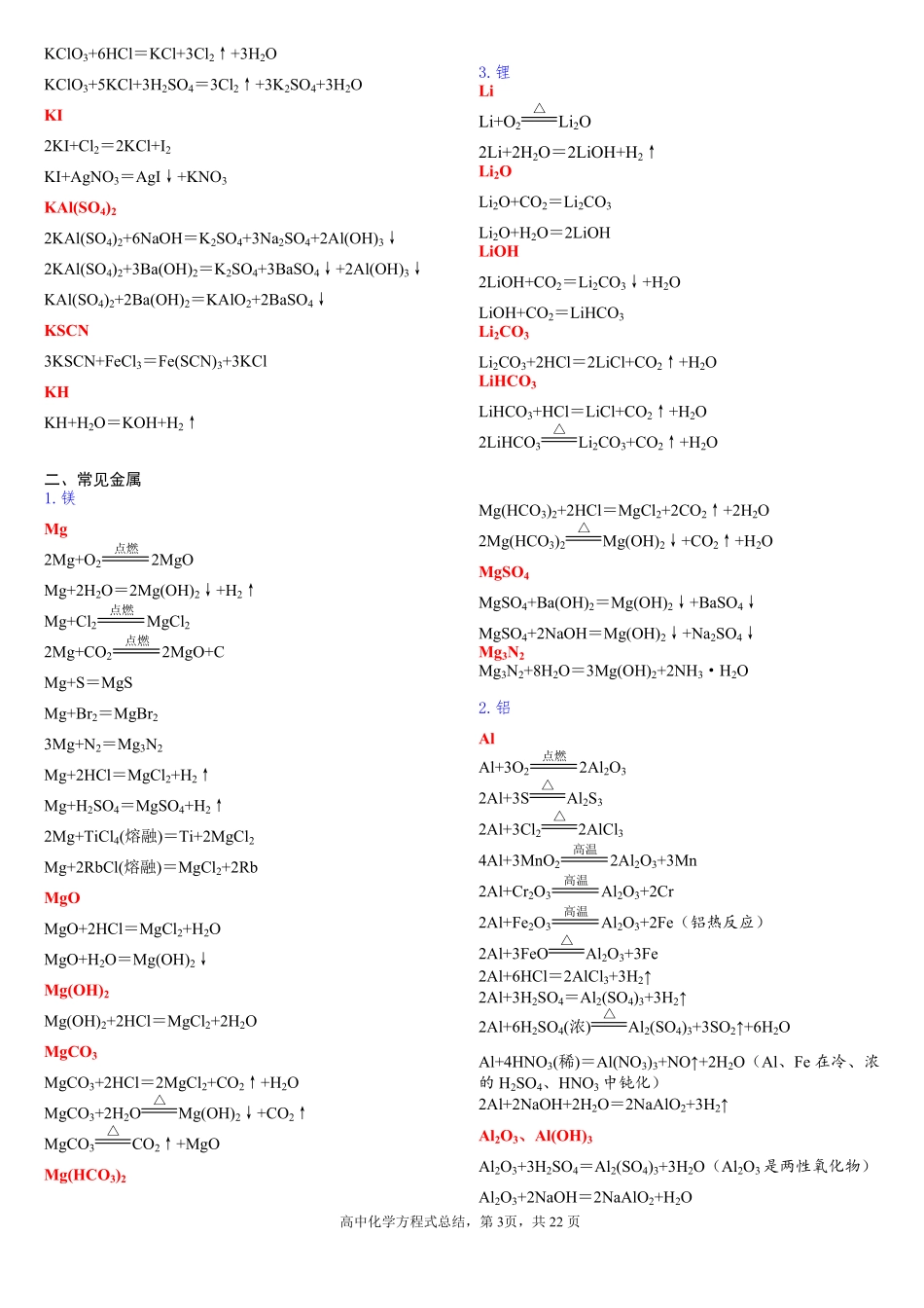高中化学方程式总结.pdf_第3页