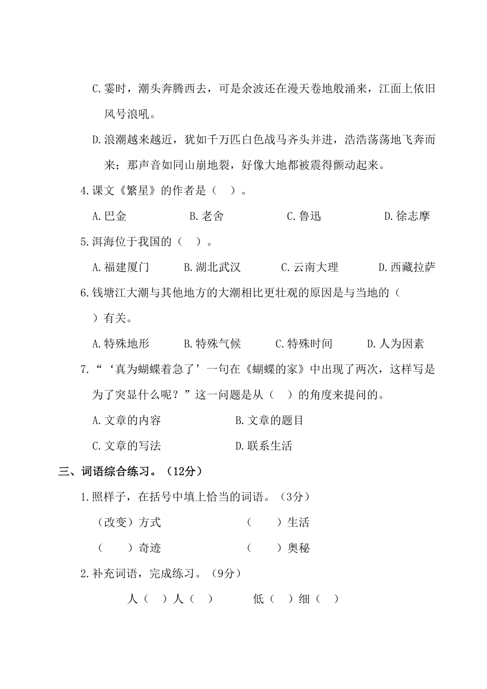 部编版四年级上册语文试题-第一阶段月考卷有答案人教.pdf_第2页