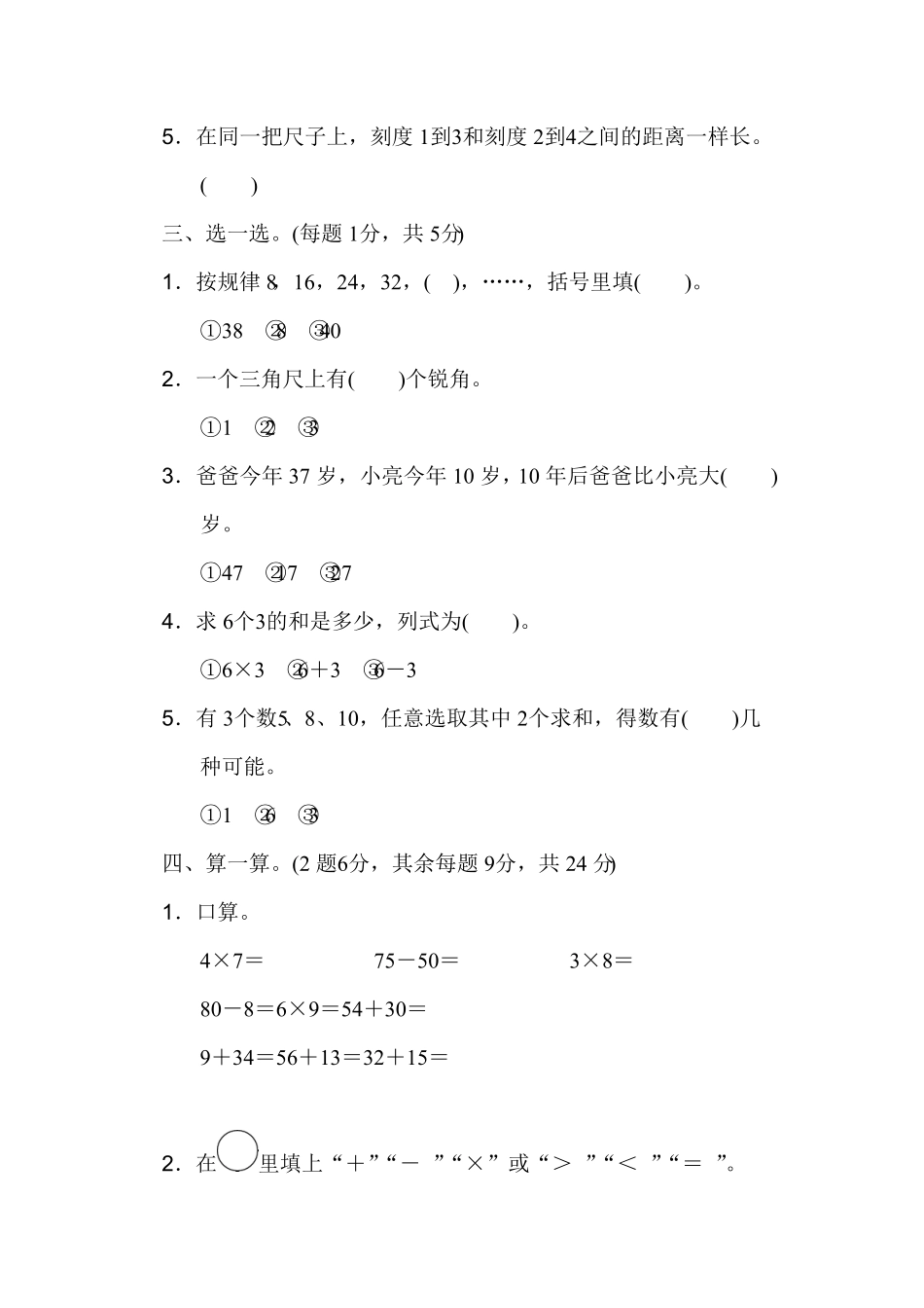 人教版数学二年级上学期期末测试预测达标试卷01含答案20.pdf_第2页