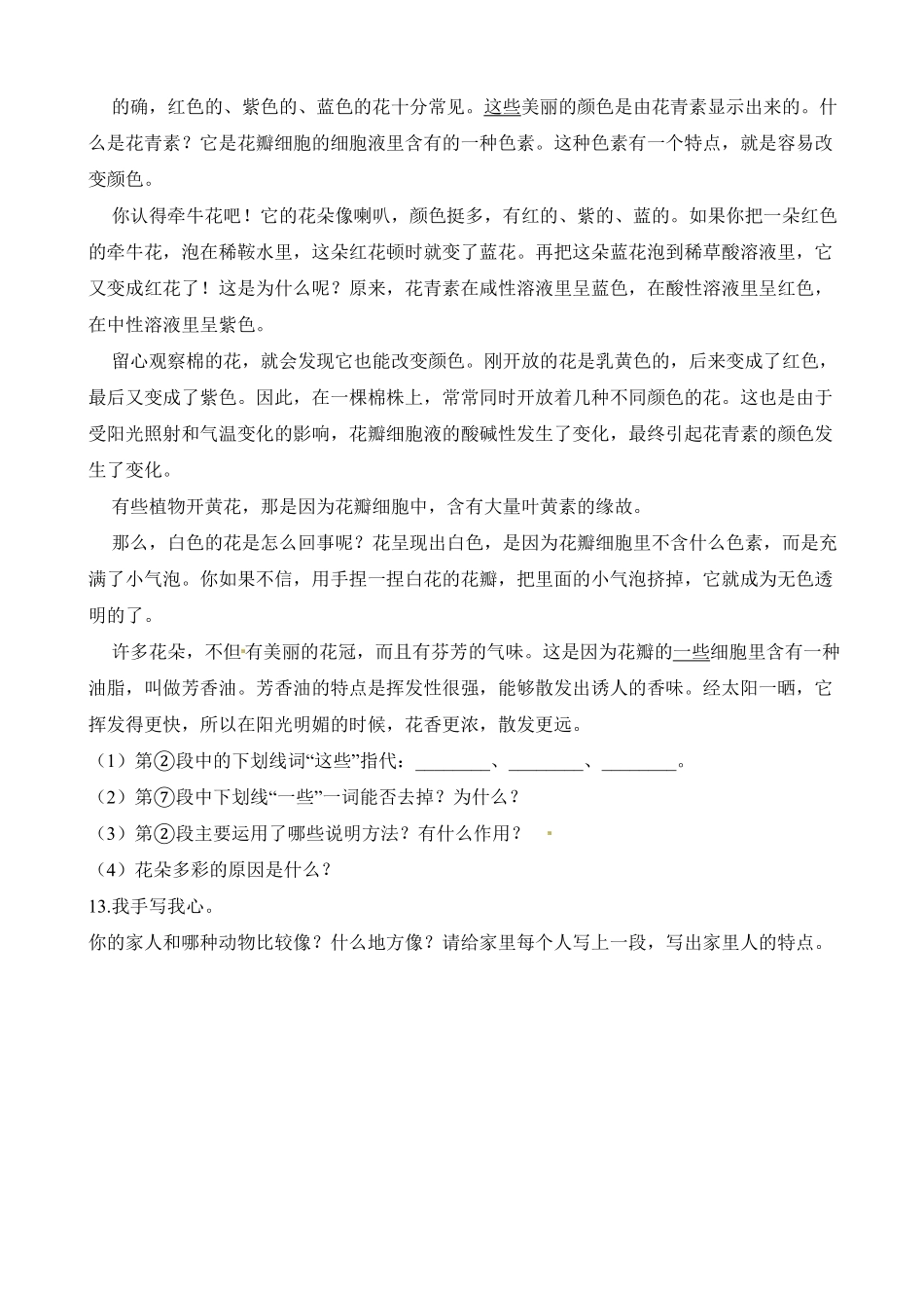 部编版四年级上册语文试题-第一次月考试卷一人教含答案.pdf_第3页