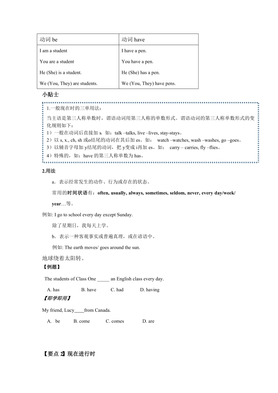 小升初语法专题---动词时态与情态动词 23页.pdf_第2页