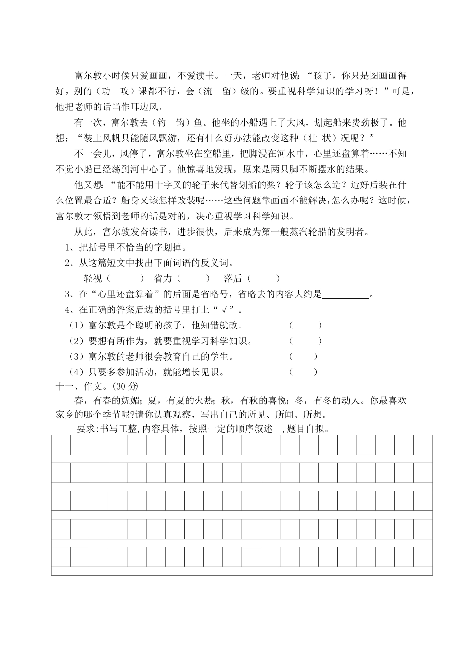 部编版四年级上册语文试题-第一次月考测试卷有答案人教.pdf_第3页