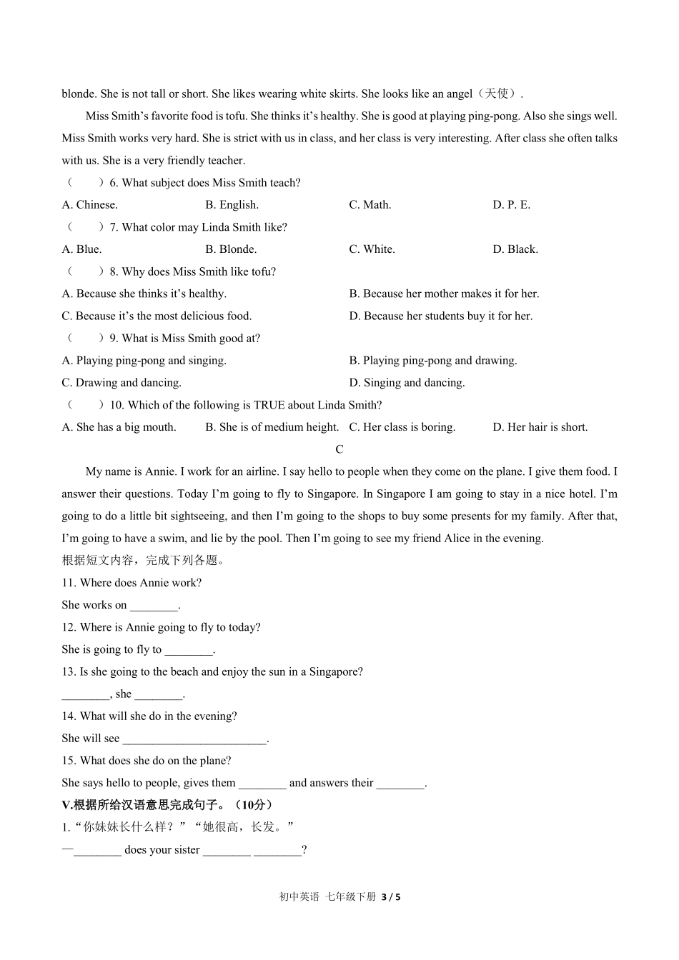 人教版初中英语七年级下册Unit9单元测试01含答案解析.pdf_第3页